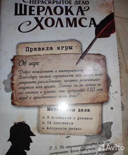 Игра «Неоаскрытое дело Шерлока Холмса»