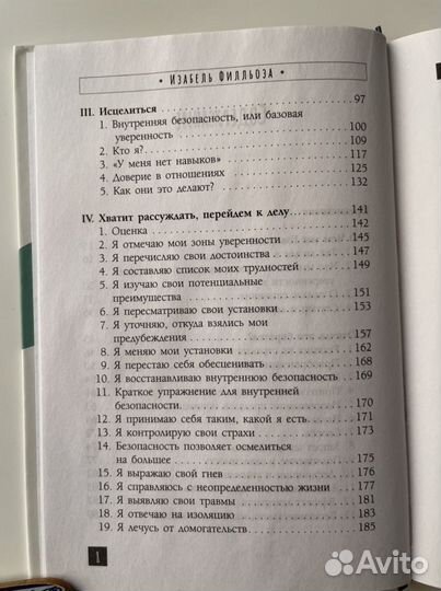 Доверься себе изабель филльоза