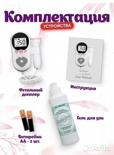 Фетальный допплер