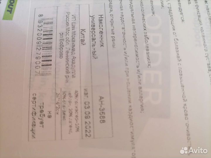 Наколенники