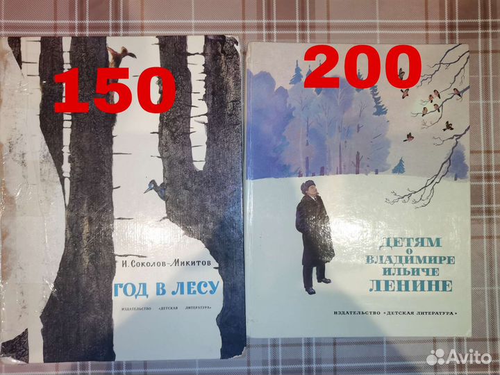 Книги ссср,Год в лесу,детям о Владимире Ленине