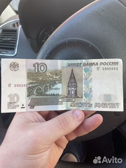 10 рублей 1997 года