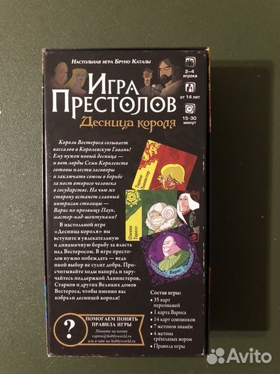 Настольная игра. Игра престолов