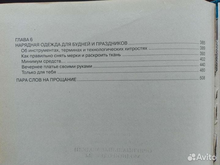 Книги по кройке и шитью