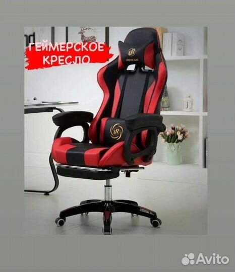 Компьютерное кресло