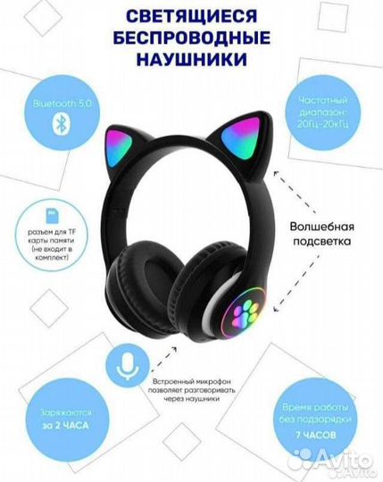 Беспроводные детские наушники с ушками