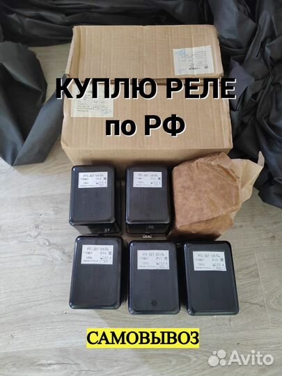 Реле рп-361