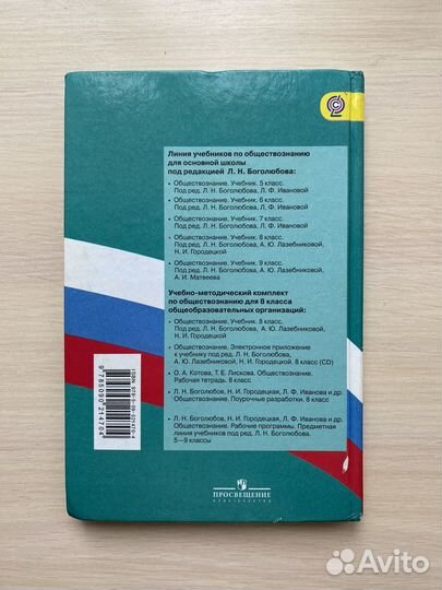 Учебник обществознание 8 класс