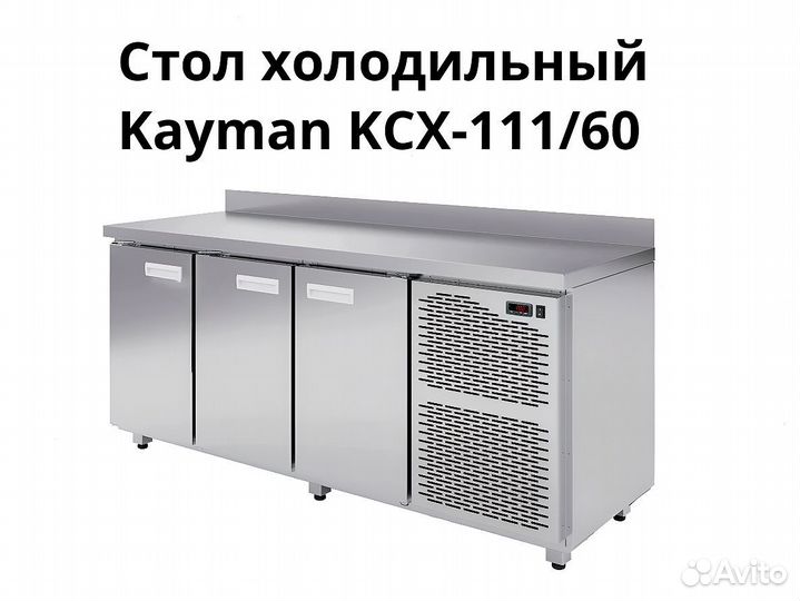 Стол Kayman новый