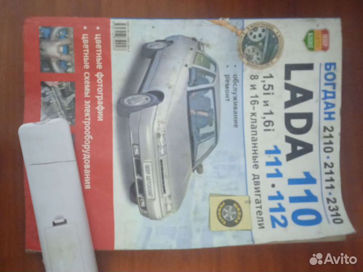 Книга на ваз 2110