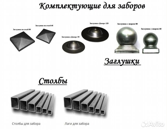 Забор 