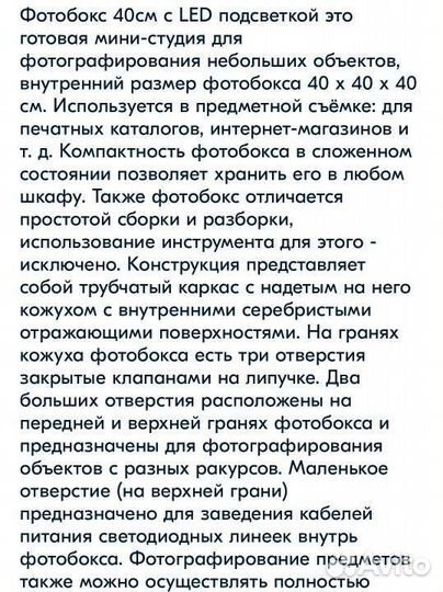 Фотобокс для предметной съемки