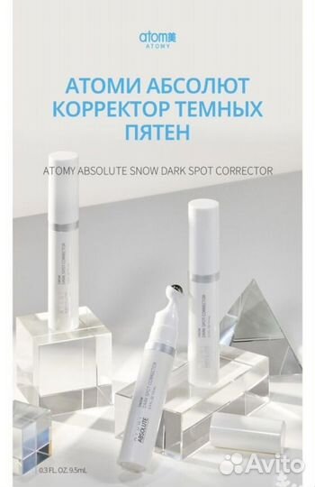 Корректор тёмных пигментных пятен Атоми