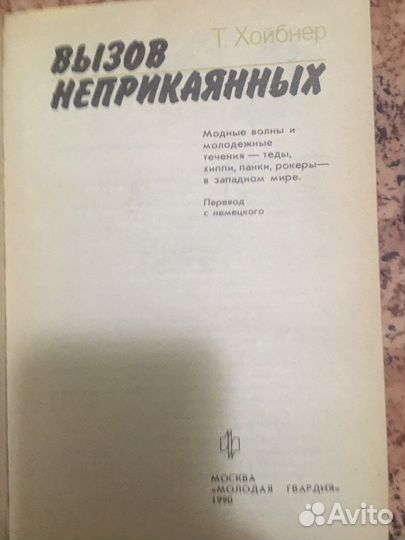 Вызов неприкаянных