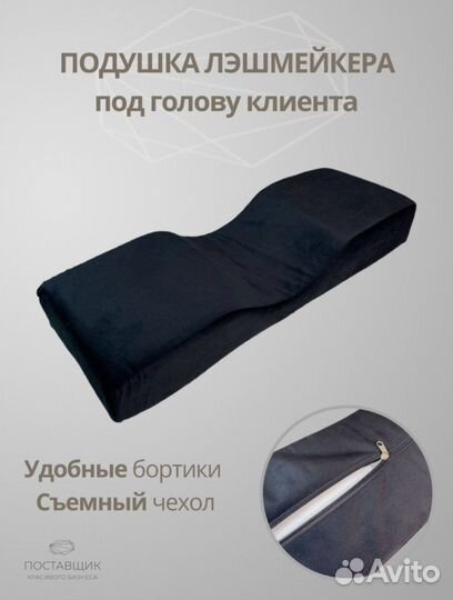 Подушка лэшмейкера