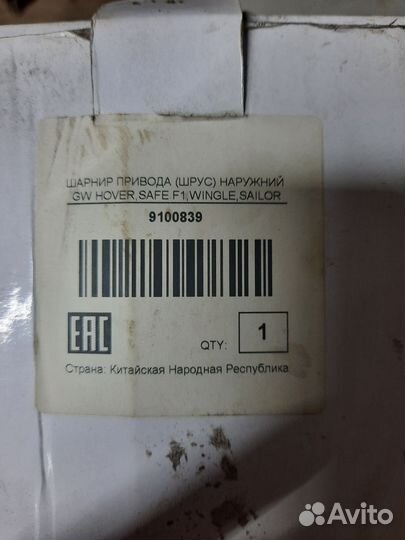 Шрус наружный Ховер н3