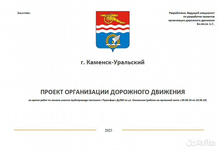 Проект организации дорожного движения(схемы гибдд)