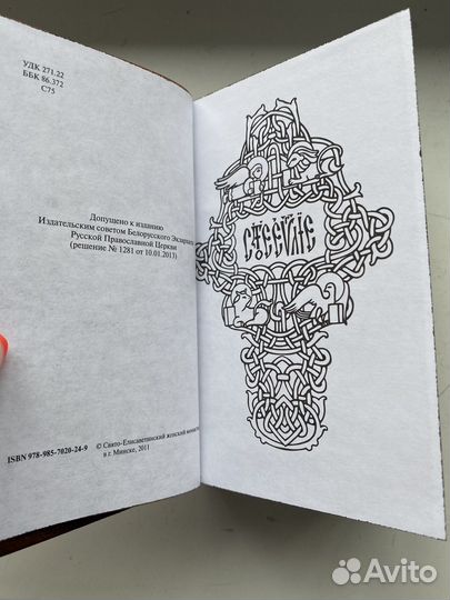 Святое Евангелие карманное на церковнославянском в