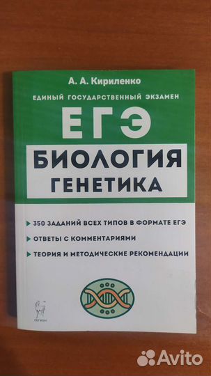 Егэ биология генетика (чистый)