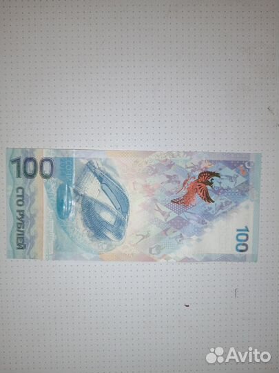 Банкнота сочи 2014