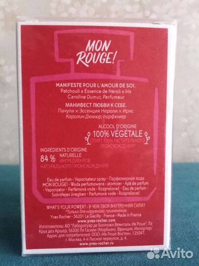 Духи Ив Роше