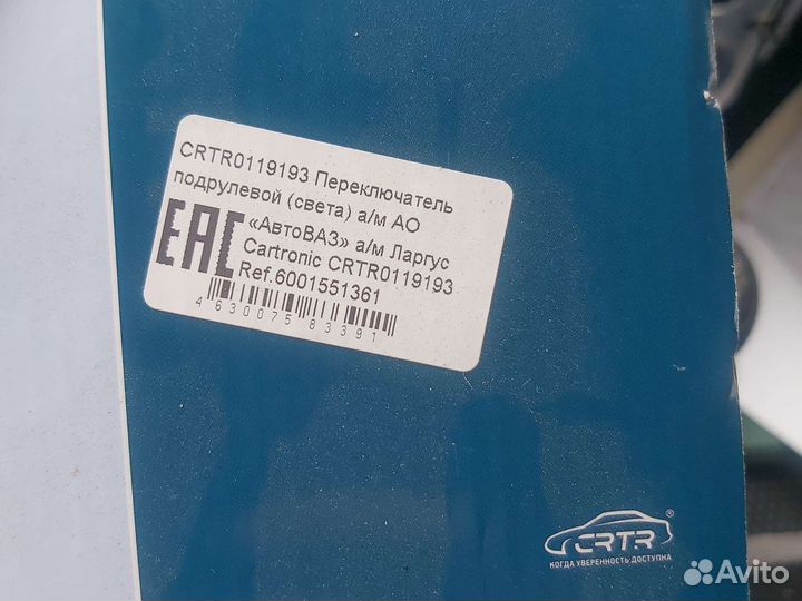 Подрулевой переключатель света Renault Logan