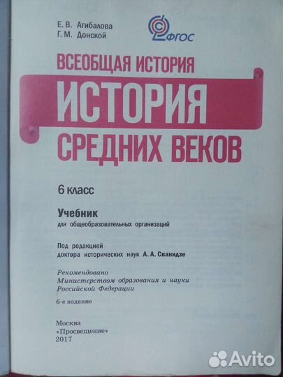 Учебник по всеобщей истории средних веков 6 класс
