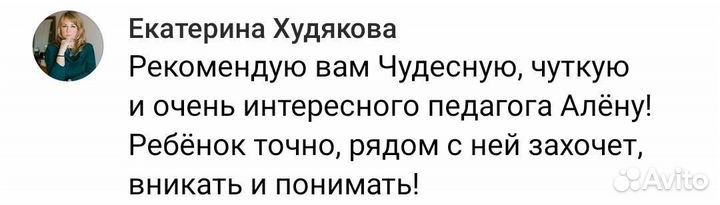 Учитель нач. кл., подготовка к школе, репетитор