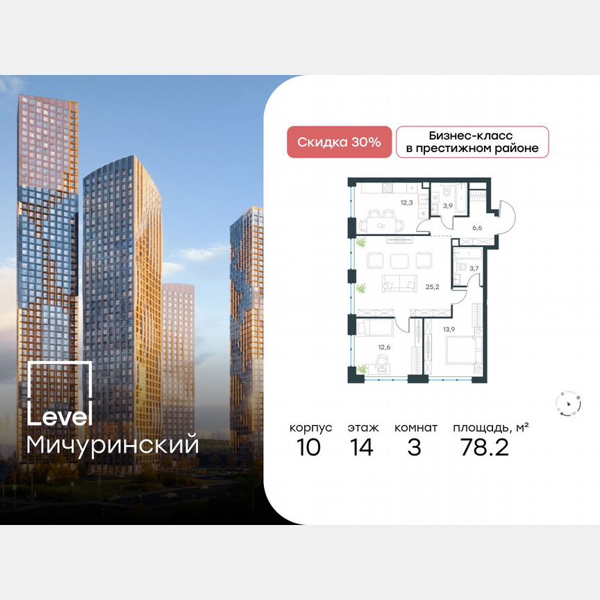3-к. квартира, 78,2 м², 14/42 эт.