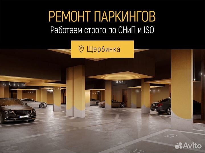 Ремонт паркинга под ключ