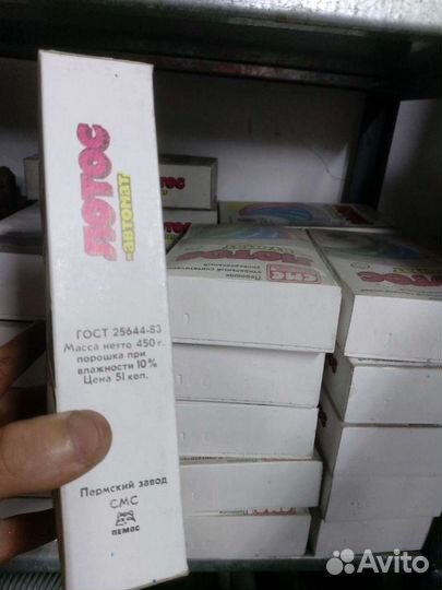 Стиральный порошок СССР