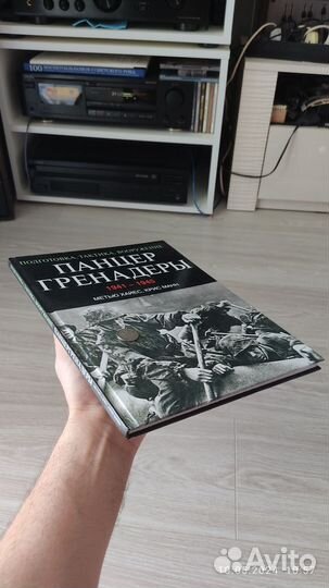 Панцергренадëры М. Хайес К. Манн Книга