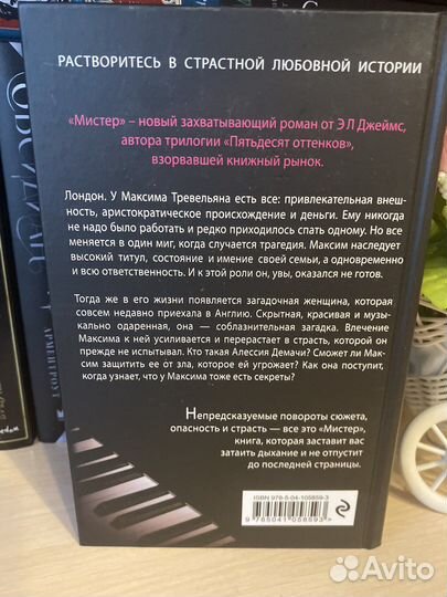 Э Л Джейсм - Мистер