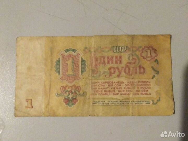 Один рубль СССР 1961 год