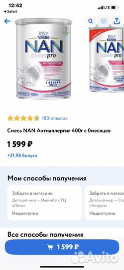 Детская смесь NAN expert pro