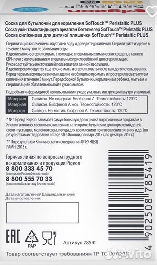 Соски бутылочные pigeon новые