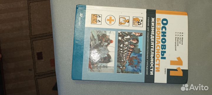 Продам учебник по обж 11 класс