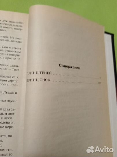 Принц снов. Принц теней. К. Бенджамин