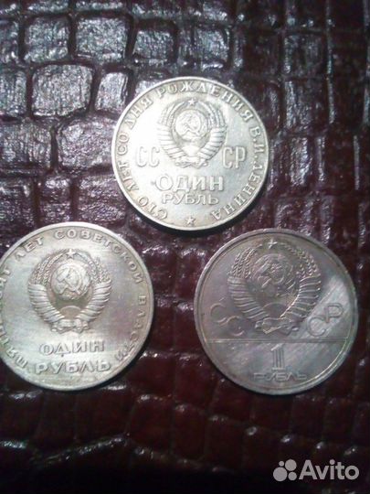 Рубли юбилейные СССР