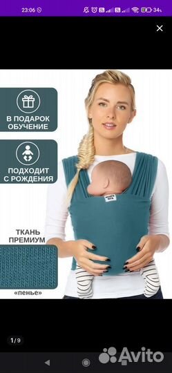 Слинг шарф для новорождённых