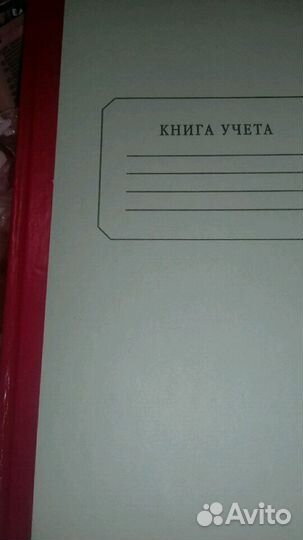 Книга учёта