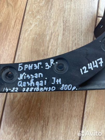 Брызговик задний правый Nissan Qashqai J11 С 2014