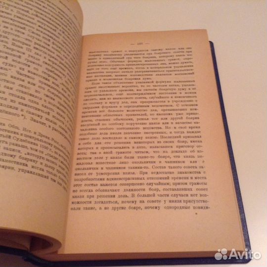 Ключевский. 1919 год. Боярская Дума древней Руси
