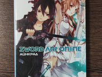 Ранобэ Sword Art Online. Том 1