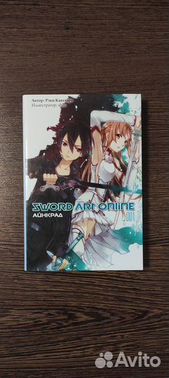 Ранобэ Sword Art Online. Том 1