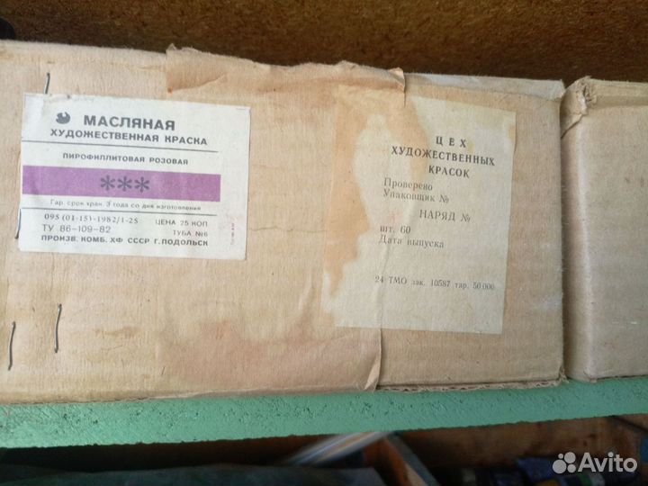Масляные краски СССР