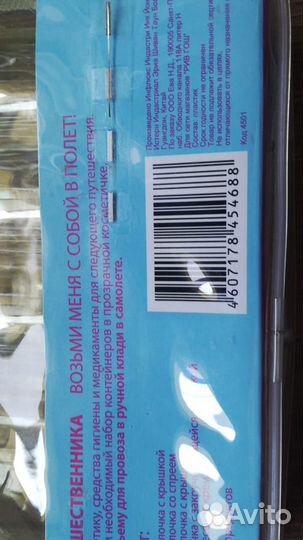 Набор для путешествий