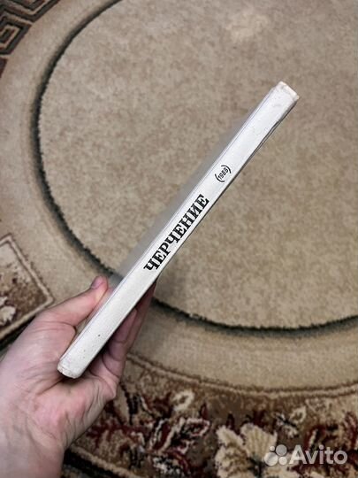 Черчение учебник Ботвинников Виноградов