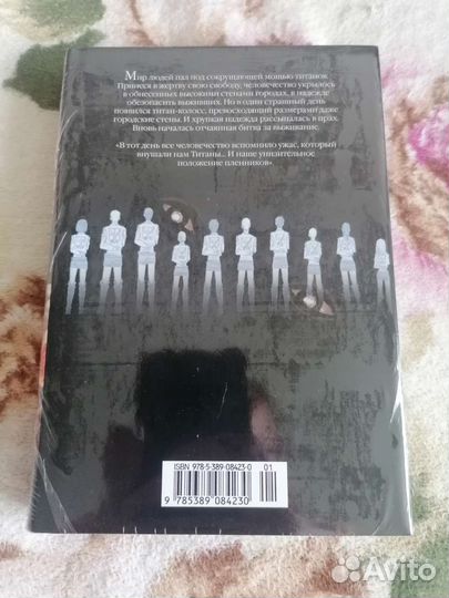 Хадзимэ Исаяма. Атака Титанов. Том 1. Манга