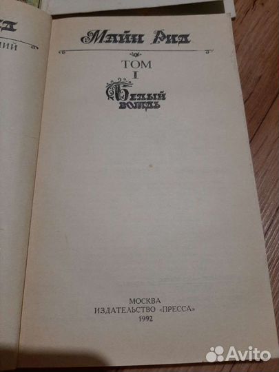 Майн Рид, Агасфер С.Э, А. Аверченко